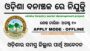 Odisha Forest Development Recruitment 2021