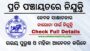 Panchaya Level Job Vacancy in Odisha