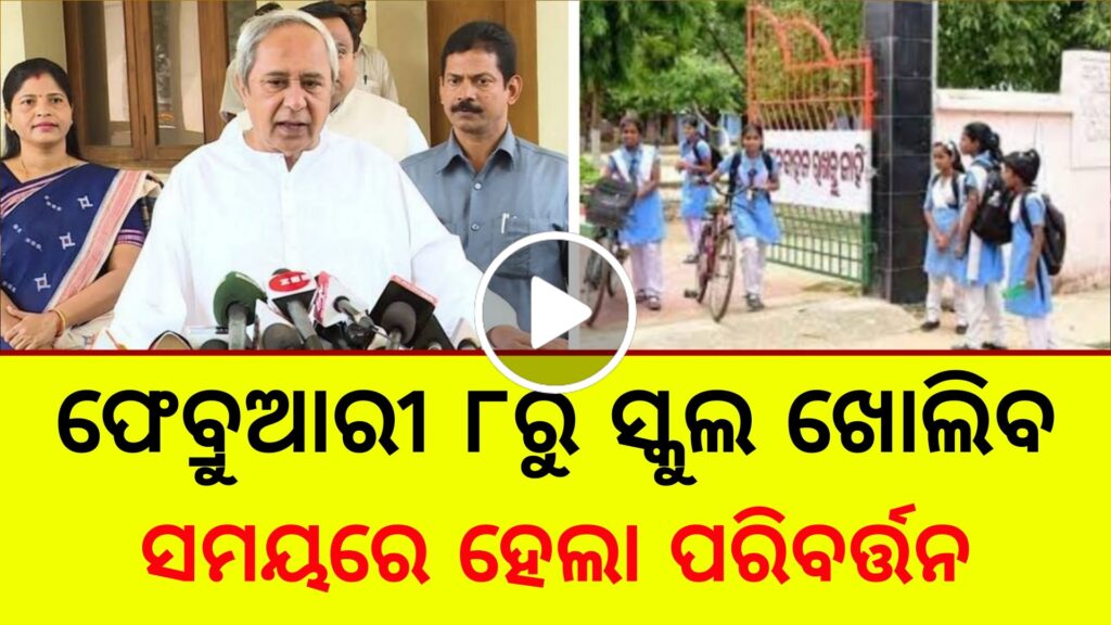 Odisha School 9th and 11th Class Reopen