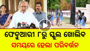 Odisha School 9th and 11th Class Reopen