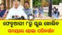 Odisha School 9th and 11th Class Reopen