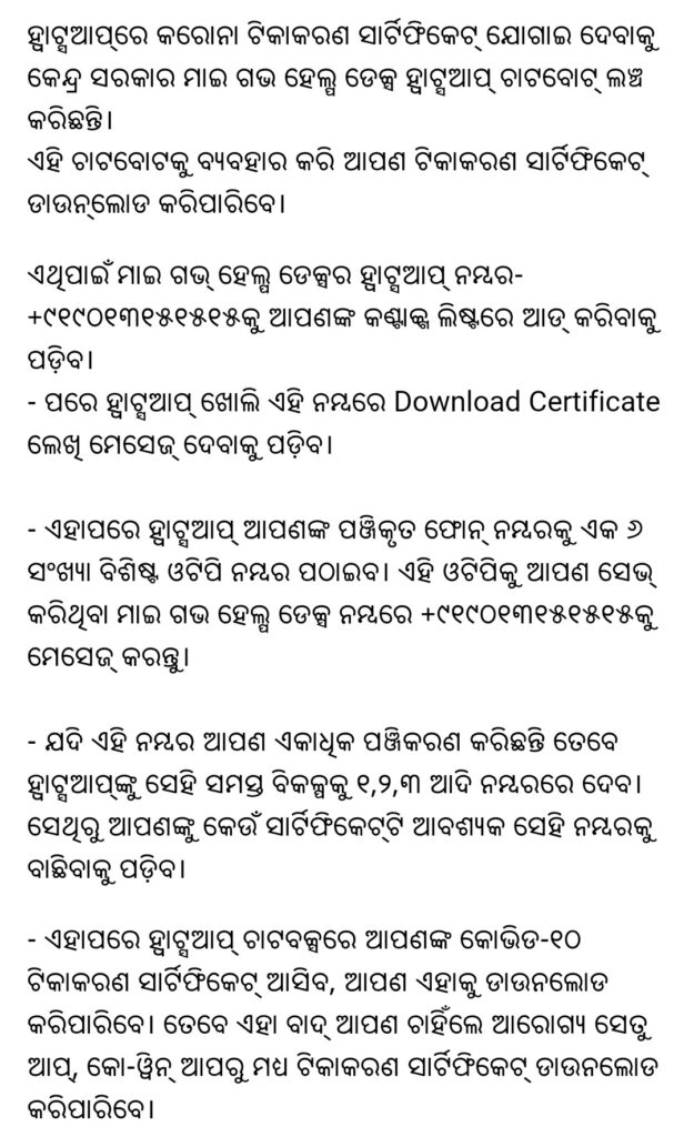 Now get Covid vaccination certificate on WhatsApp