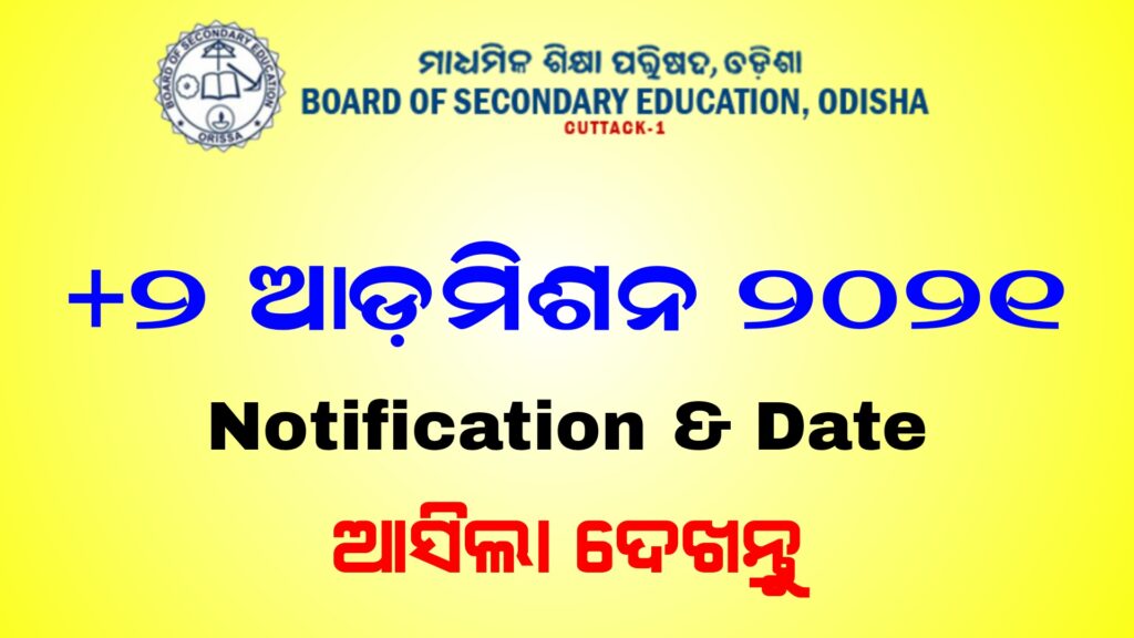 SAMS Odisha +2 Admission 2021