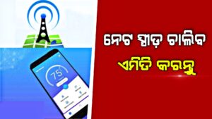 Increase Your Internet Speed Android Trick