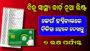 Odisha Biju Swasthya Kalyan Yojana (BSKY) Hospital List