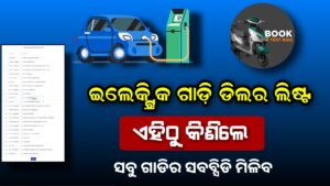 Electric Vehicle Subsidy Apply - Odisha Electric Vehicle Dealer List