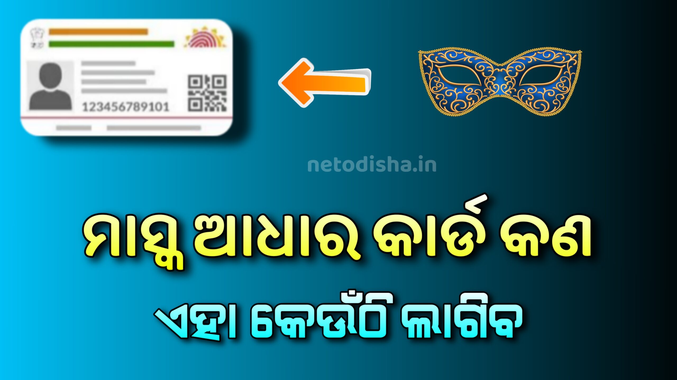 What is Masked Aadhaar How to Download It Online ? Odisha Odisha ...