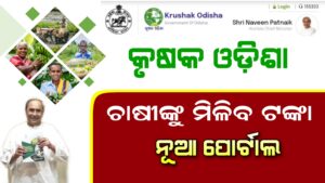 Krushak Odisha Online Apply Portal - State Farmers Database