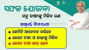SAFAL - Government Of Odisha | Loan Apply For Odisha farmer