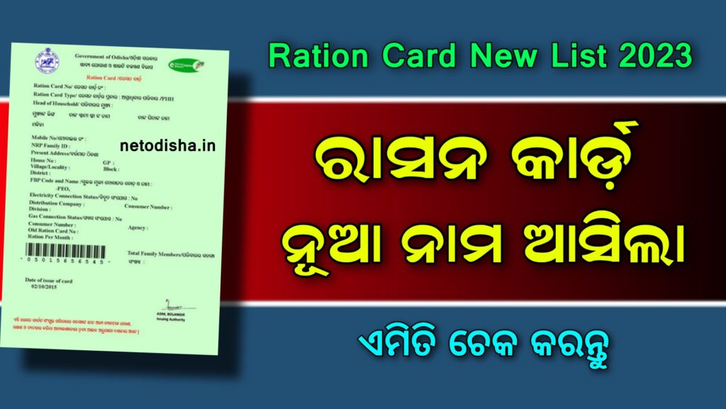 Odisha Ration Card List | fscw odisha | e-Bitaran