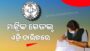 Odisha Matric Result 2024 | 10th Result 2024 | How to Check HSC 10th Result