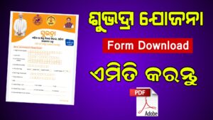 Subhadra Yojana Form PDF Download | Subhadra Yojana Portal