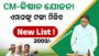 CM Kisan Yojana Apply | CM-Kisan Yojana Website