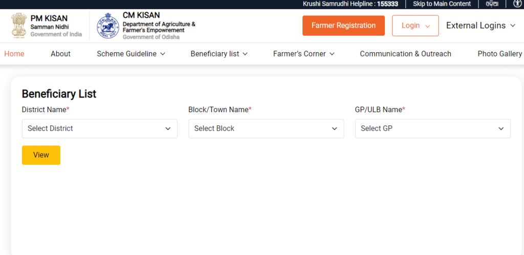 CM Kisan List | CM Kisan List Apply 2024