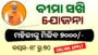 Bima Sakhi Yojana Odia