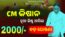 PM Kisan Yojana New List 20th Installment