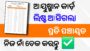 Ayushman Card List in Odisha