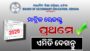 Odisha Matric Result 2025
