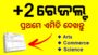 +2 Result 2025 Odisha CHSE