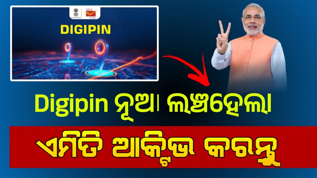 Digipin Code | Know Your DIGIPIN