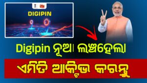 Digipin Code | Know Your DIGIPIN