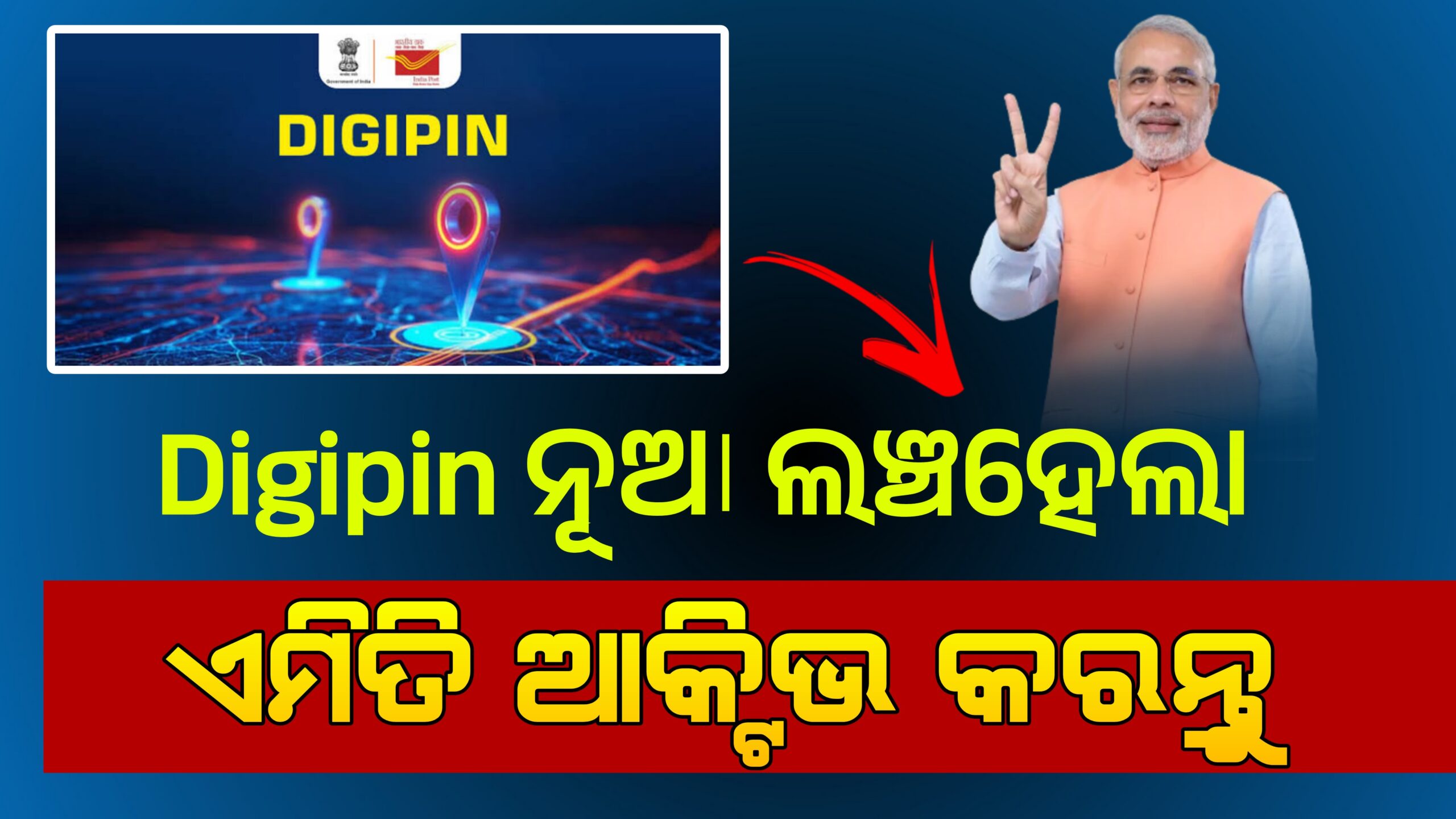 digipin-code-know-your-digipin-odisha-creativity-govt-scheme