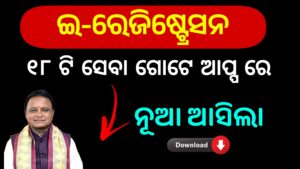 eRegistration App Odisha 2025