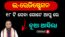 eRegistration App Odisha 2025