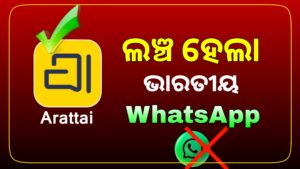 Arattai Messenger Apps Odia | Arattai vs WhatsApp