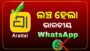 Arattai Messenger Apps Odia | Arattai vs WhatsApp
