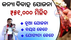 Mukhyamantri Kanya Vivah Yojana Odisha