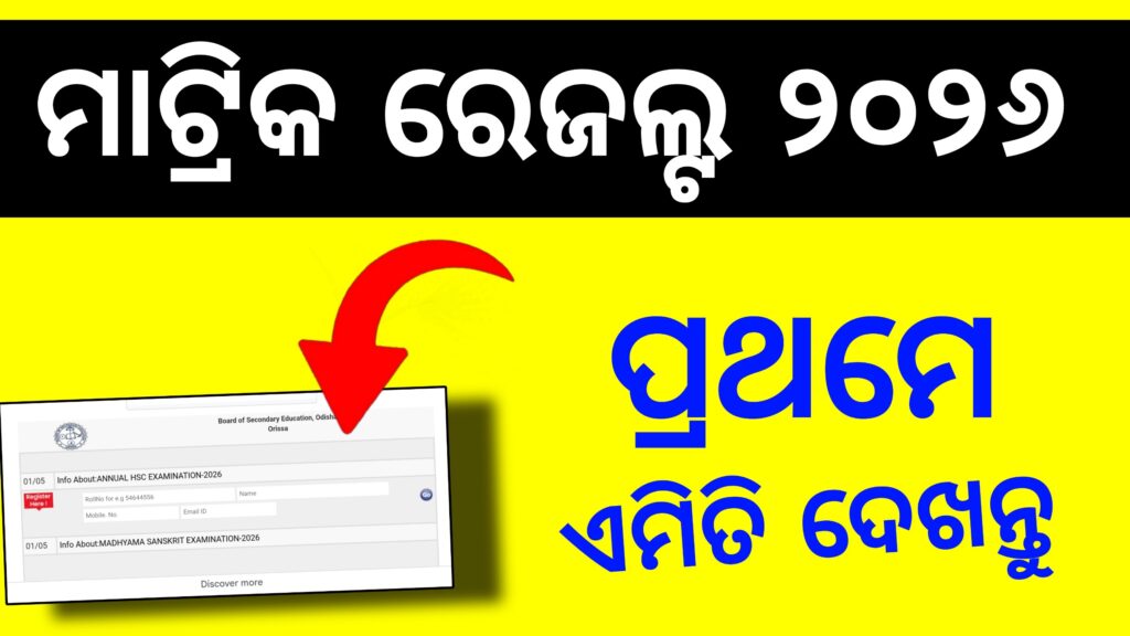 Matric Result 2026 Odisha | India Result
