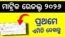 Matric Result 2026 Odisha | India Result