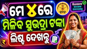 Subhadra Yojana Money Transfer 2026