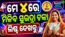 Subhadra Yojana Money Transfer 2026