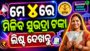 Subhadra Yojana Money Transfer 2026