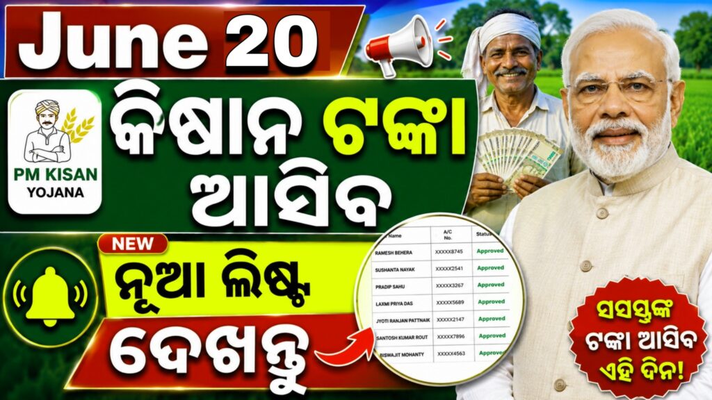 PM Kisan 23th Installment Odisha