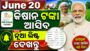 PM Kisan 23th Installment Odisha