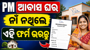 Awassplus Complain Form Odisha