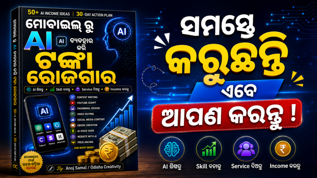 Make Money Using AI from Mobile