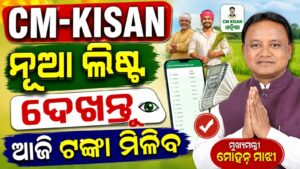CM Kisan Yojana News List 2026