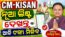 CM Kisan Yojana News List 2026
