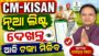 CM Kisan Yojana News List 2026