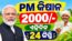PM Kisan 24th Installment Update